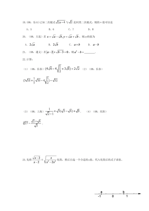 2023年二次根式知识点复习.docx