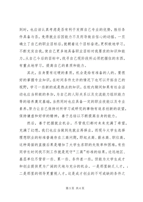 学习职业发展教育的心得及体会和自我探索(4).docx