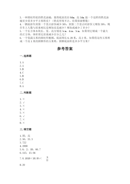 苏教版六年级下册数学期中测试卷附答案（名师推荐）.docx