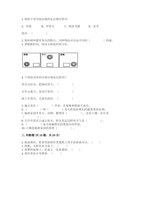 教科版二年级上册科学期末测试卷（有一套）word版.docx