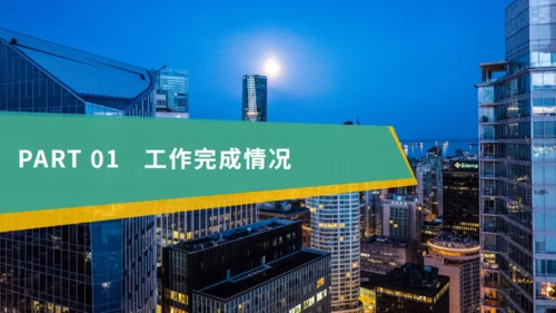 夜景商务风工作总结计划通用PPT模板