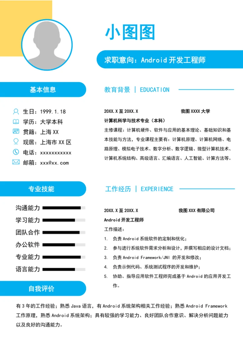A4大气软件工程师个人求职竞聘简历模板