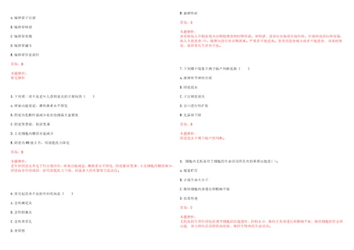 2022年06月湖南省通道侗族自治县公开招聘96名医疗卫生、计生专业技术人员上岸参考题库答案详解