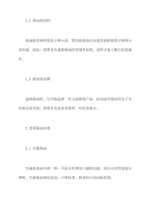 健康酱油使用方法