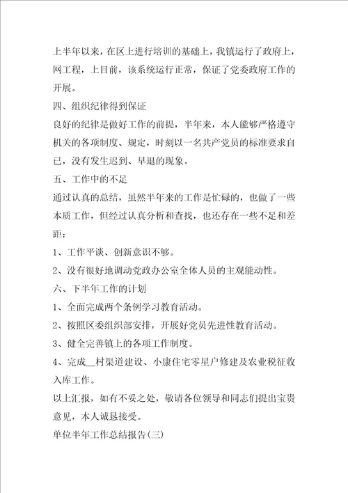 2022单位半年工作总结报告5篇