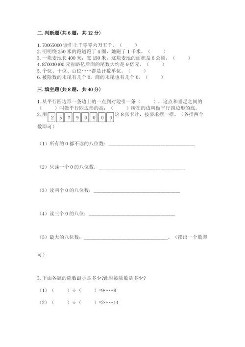 人教版四年级上册数学 期末测试卷附答案【典型题】.docx