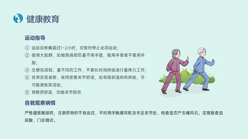 蓝色简约插画痛风性关节炎护理培训ppt