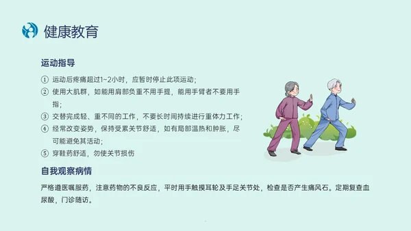 蓝色简约插画痛风性关节炎护理培训ppt