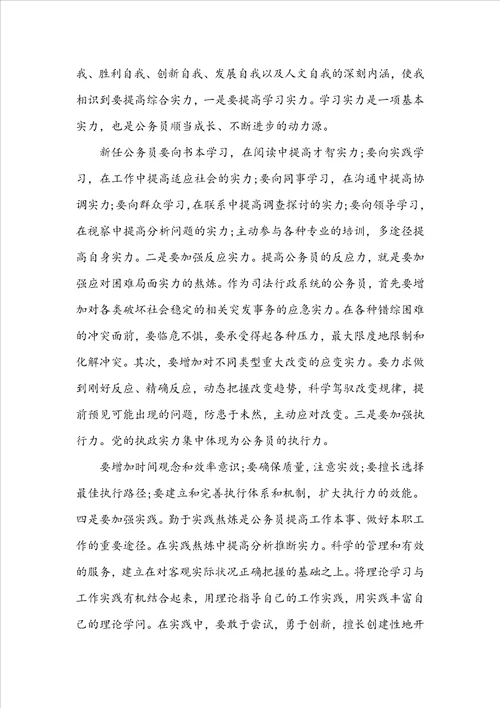 公务员初任培训的心得体会3篇