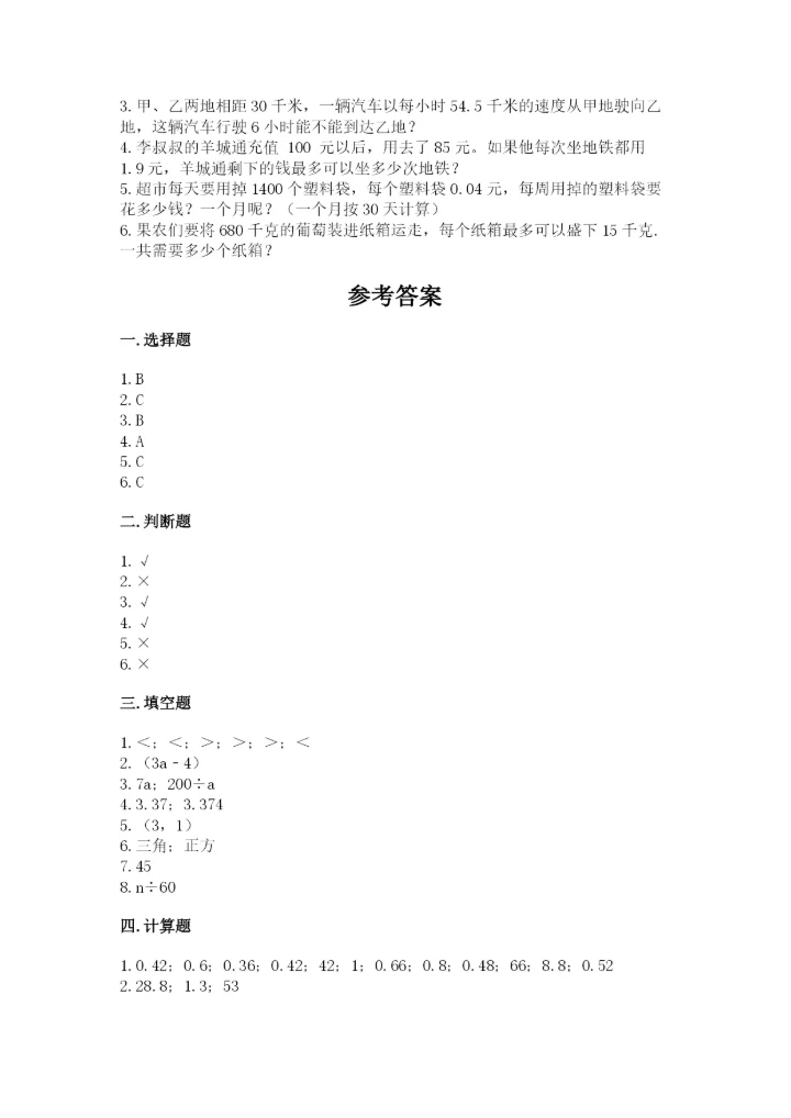 2022年五年级上册数学期末测试卷及答案（网校专用）.docx