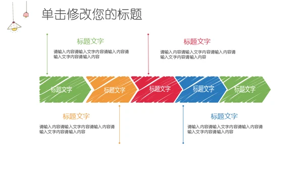 手绘电灯泡通用PPT模板