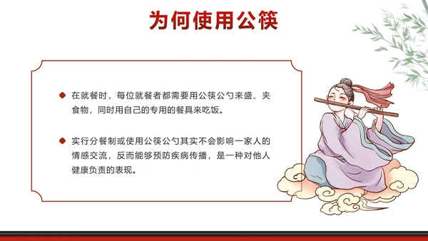 红色中国风文明用餐使用公筷带内容PPT模板