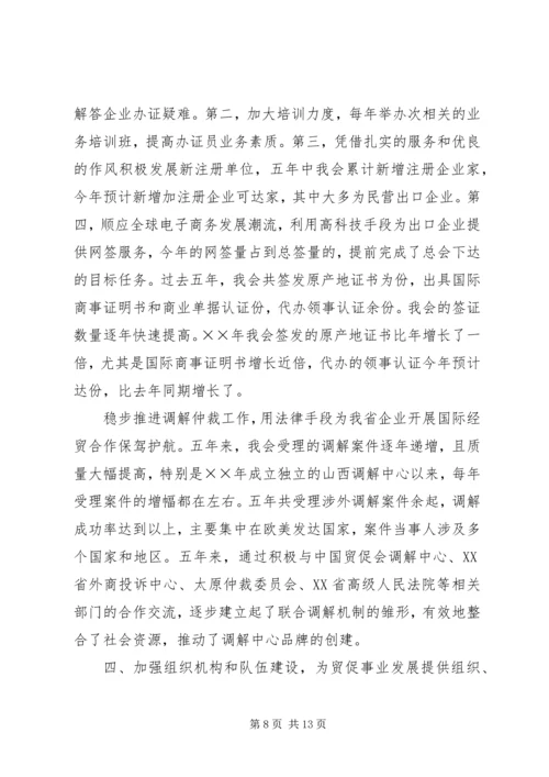 省贸促会十五工作总结及十一五发展规划.docx