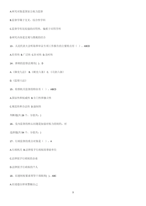 2023年监督学公务员考试题型总结及解题方法.docx