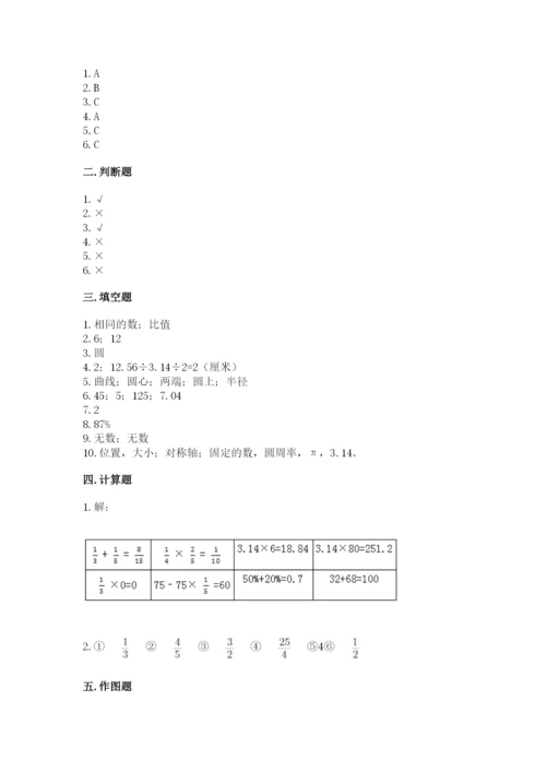 人教版六年级上册数学期末测试卷带答案（轻巧夺冠）.docx