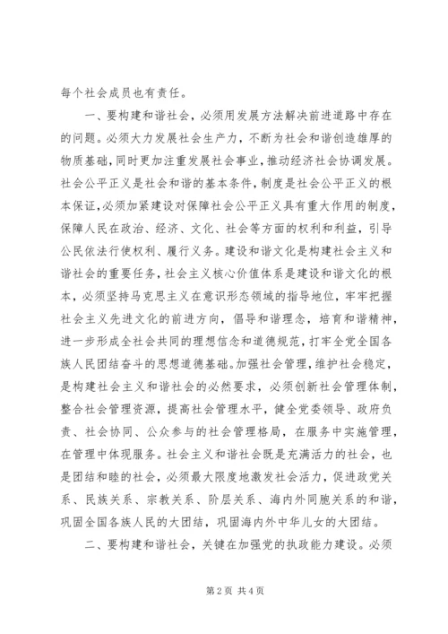 学习十六届六中全会精神体会.docx