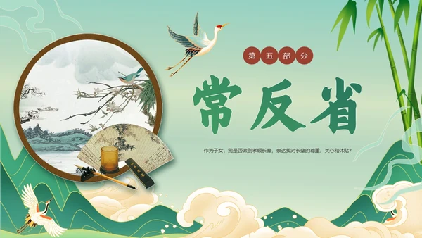 绿色国潮风传承廉洁家风道德讲堂课件ppt