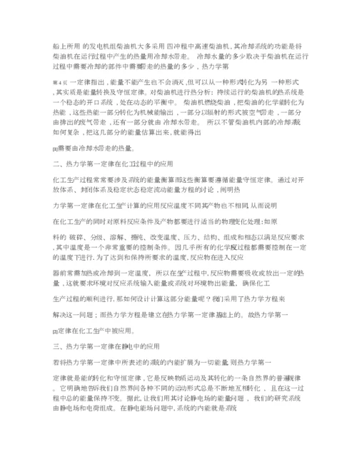 热力学定律应用论文作业(DOC).docx