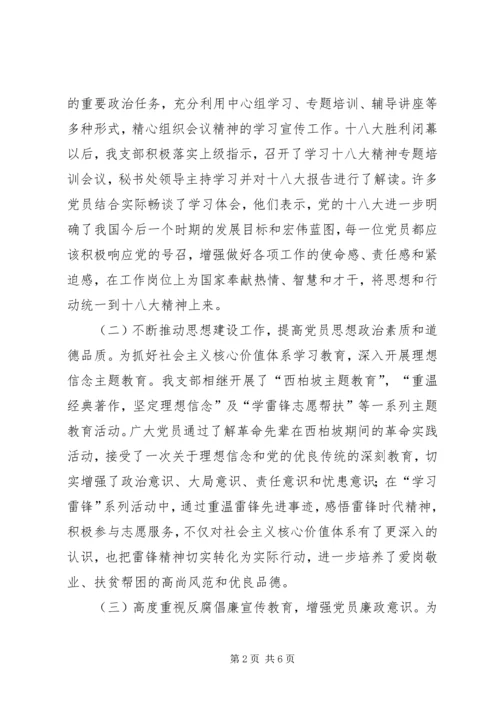 当前党员队伍思想状况及其对策 (3).docx