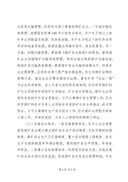 区煤矿安全生产工作会的讲话.docx