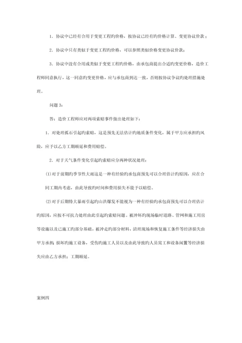 建筑工程合同管理和索赔案例分析.docx