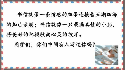 第七单元习作写信-（教学课件）-2024-2025学年语文四年级上册（统编版）