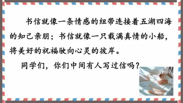 第七单元习作写信-（教学课件）-2024-2025学年语文四年级上册（统编版）