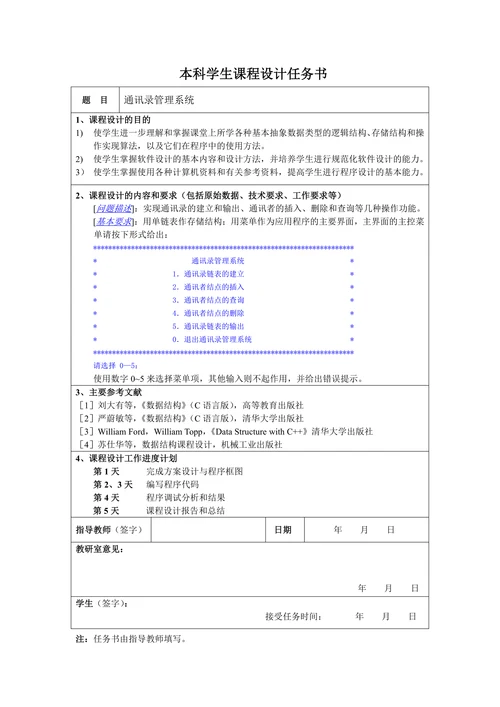 通讯录管理系统