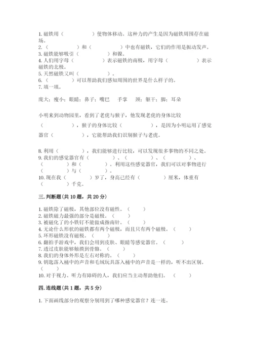 教科版小学科学二年级下册 期末测试卷含完整答案（考点梳理）.docx