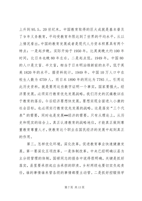 县委书记在全县教育系统大会上的讲话 (2).docx