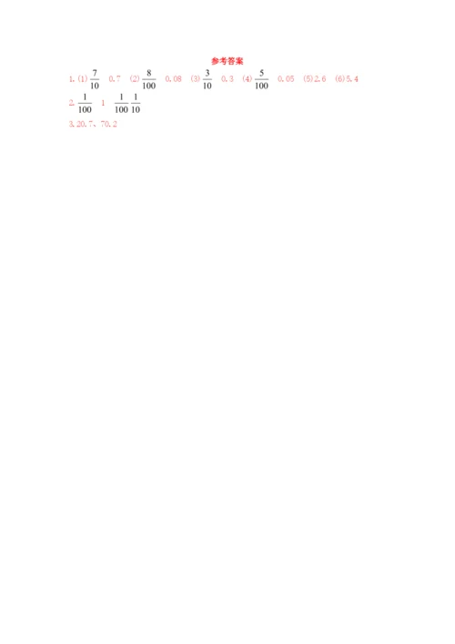 2022春三年级数学下册 第七单元 小数的初步认识第1课时 认识小数作业 新人教版.docx