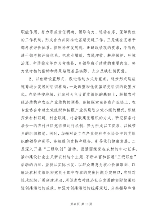 改进加强农村党的建设.docx