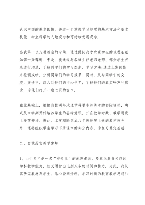 初二地理教师心得感悟.docx