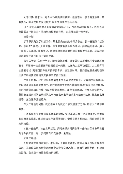 毕业生职业规划集合十篇
