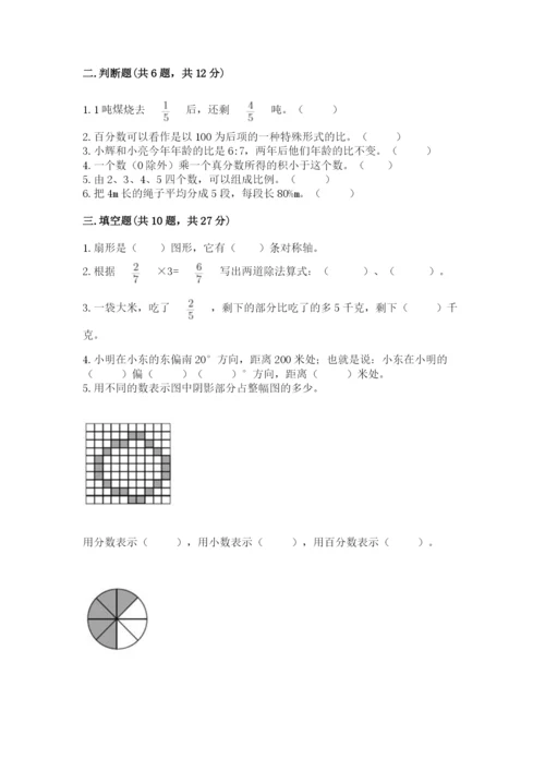 人教版六年级上册数学期末测试卷附答案【模拟题】.docx
