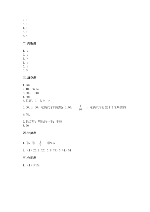 小学数学六年级上册期末模拟卷附完整答案（易错题）.docx