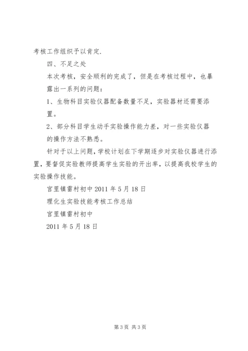理化生实验教学汇报材料 (3).docx