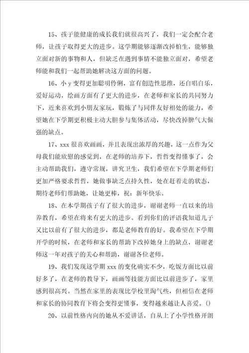 关于学生手册的家长评语