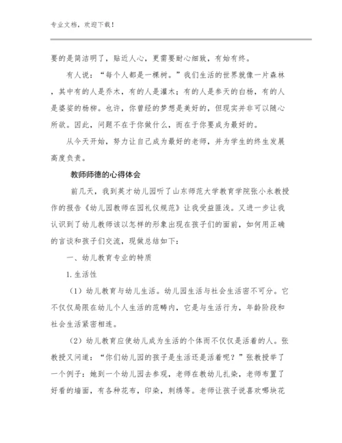 2023年教师师德的心得体会优选范文12篇合集.docx