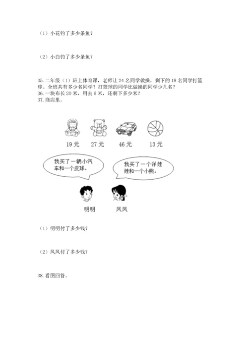 二年级上册数学应用题100道附答案【a卷】.docx