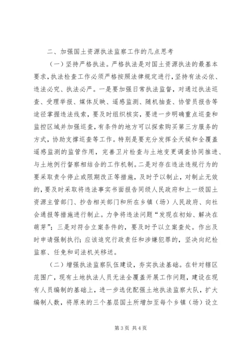 国土执法问题大调研报告.docx