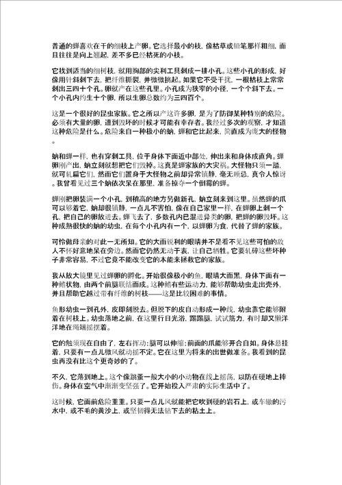 部编版语文八年级下册期末测试卷加答案解析