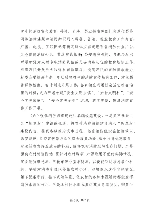 关于加强农村消防工作的思考.docx