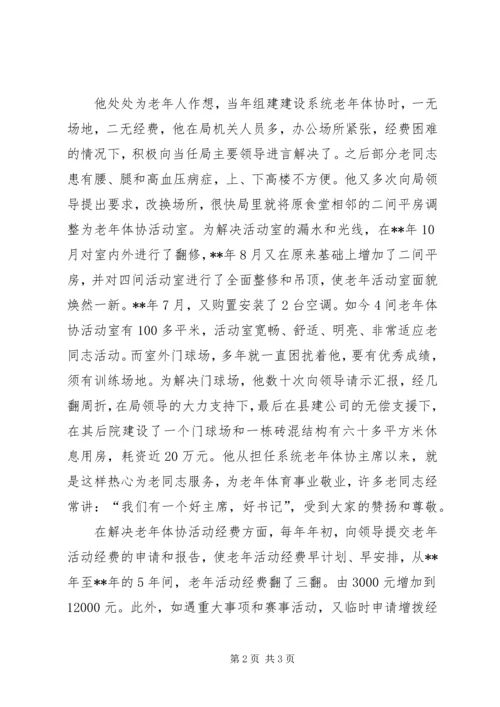 离退休党支部书记事迹材料.docx