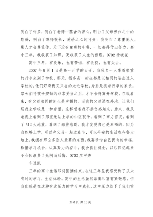 高中生活经历与体会 (4).docx