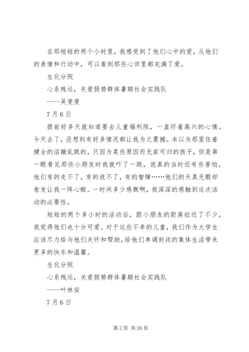 心系残运,关爱弱势群体实践队实践感想.docx