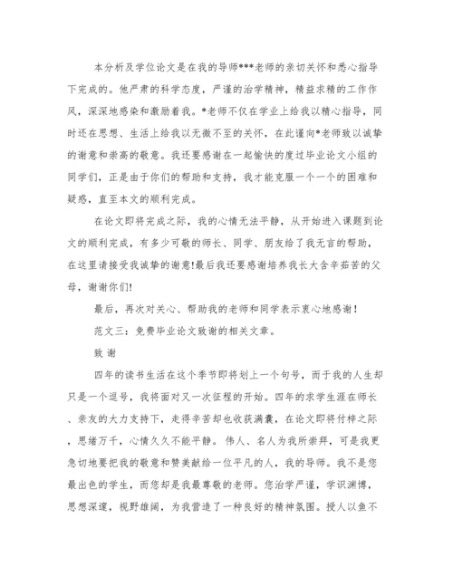 致谢,论文.docx