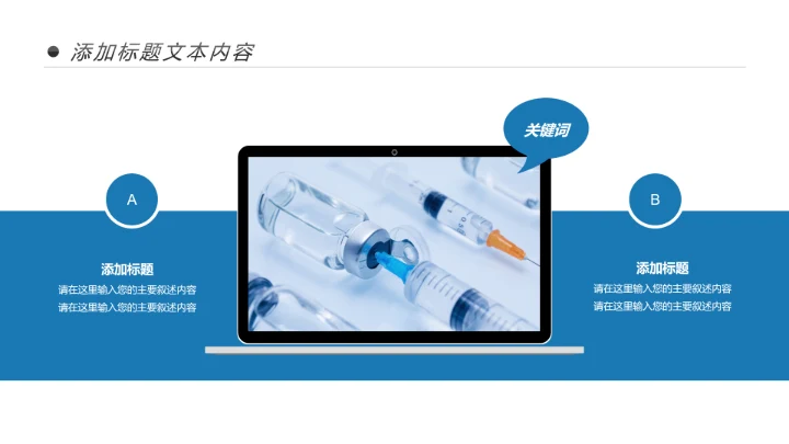 生物基因细胞DNA病毒疫苗医疗医学PPT模板