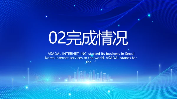 蓝色科技信息化建设工作总结PPT