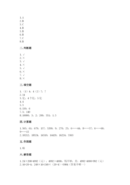 人教版四年级上册数学期末测试卷带答案（精练）.docx